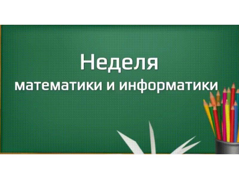 Урок цифры «Видеотехнологии».