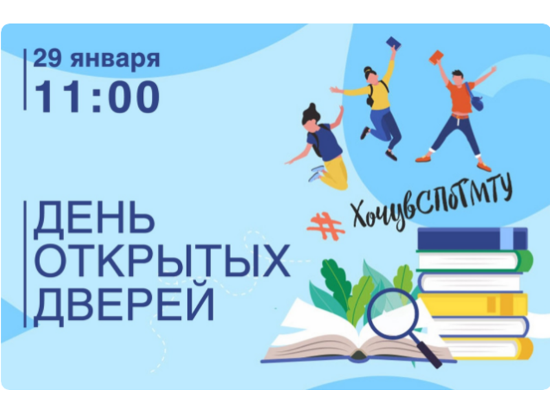 29 января состоится День открытых дверей в СПбГМТУ.