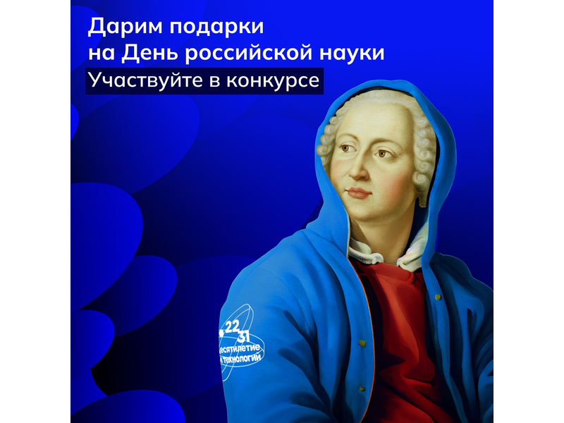 Портал «Наука.РФ» объявил крутой конкурс с призами, жители Коми тоже могут участвовать!.