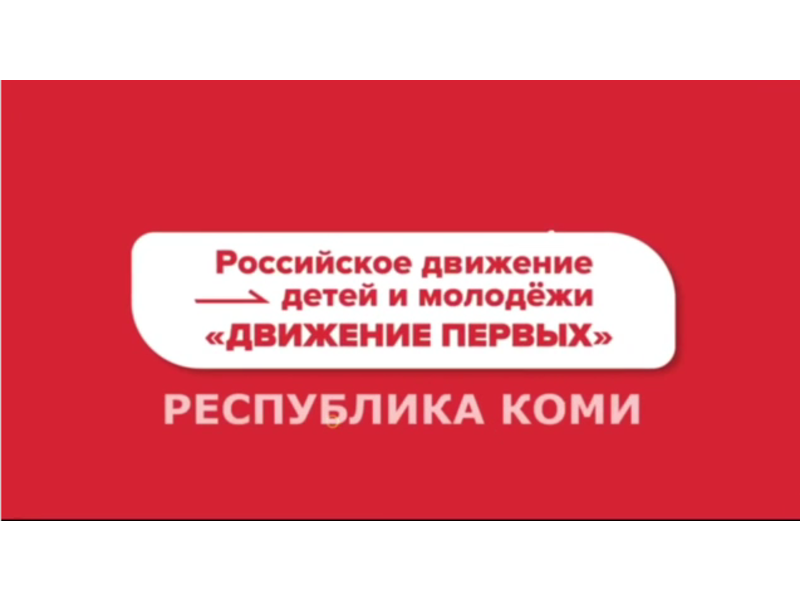 В Усинске стартовал межмуниципальный слет «Дети Приполярья».