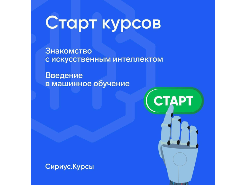 «Сириус» бесплатно обучит школьников Коми искусственному интеллекту.