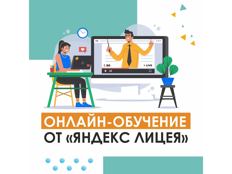 Когда, как не в День знаний, записаться на интересный курс?.