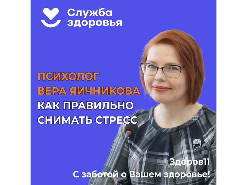 Как правильно снимать стресс.