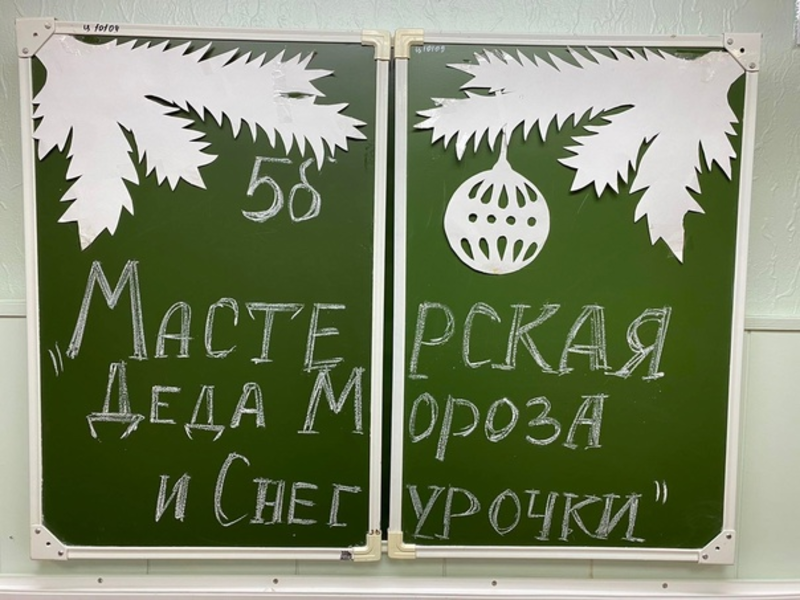 Новогодняя мастерская.