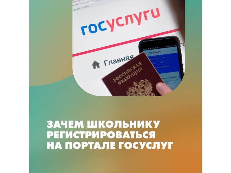 Во всех регионах страны доступ к ГИС «Электронное образование» станет возможным только через портал Госуслуг.