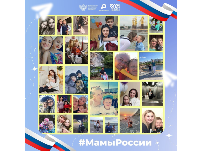 Мамы России.