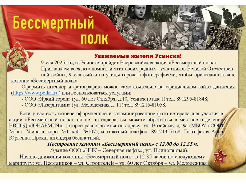 БЕССМЕРТНЫЙ ПОЛК.