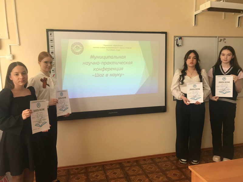 Шаг в науку.