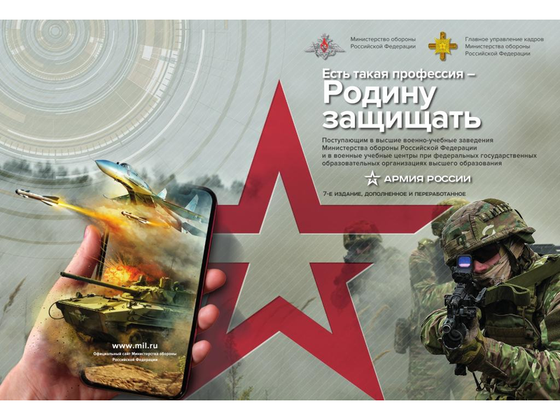 Проведение профориентационного информирования для выпускников образовательных организаций Республики Коми для поступленния в ВУЗы Министерства обороны России.