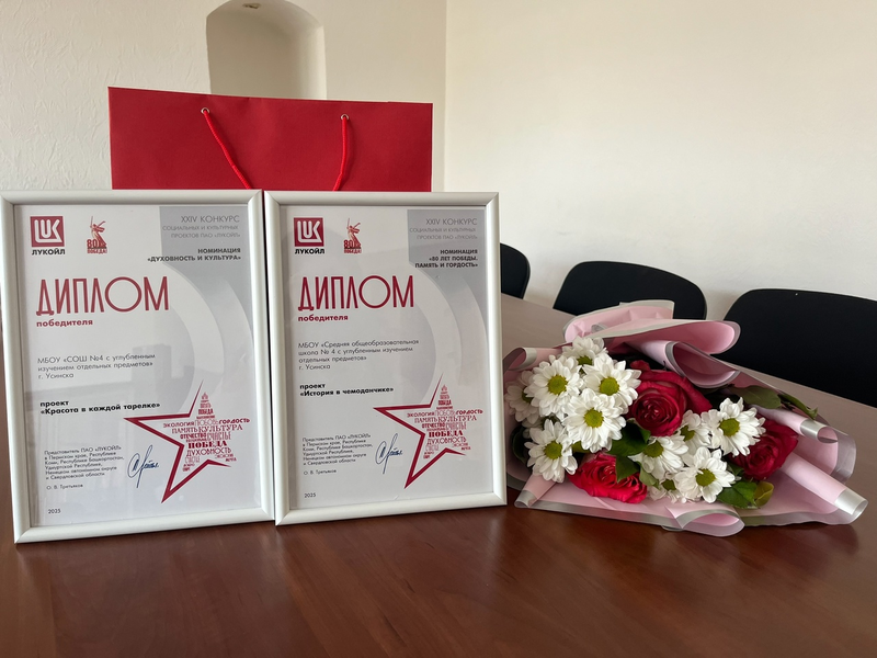 Конкурс  социальных и культурных проектов ПАО «Лукойл».
