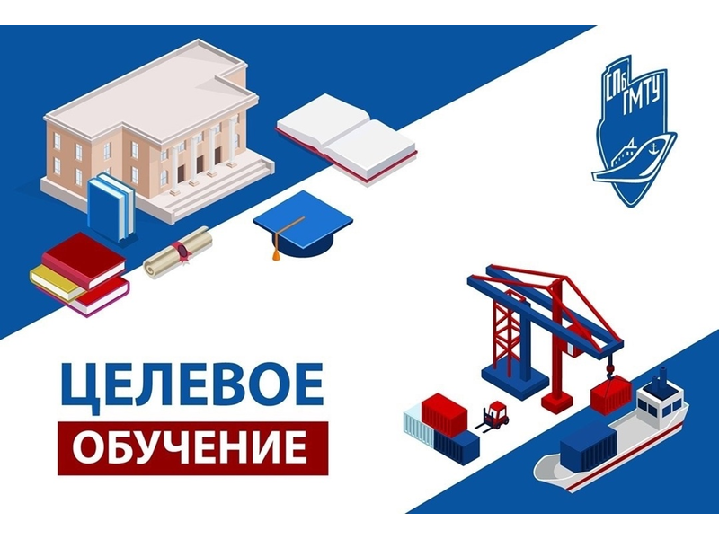 Целевое обучение в Корабелке.