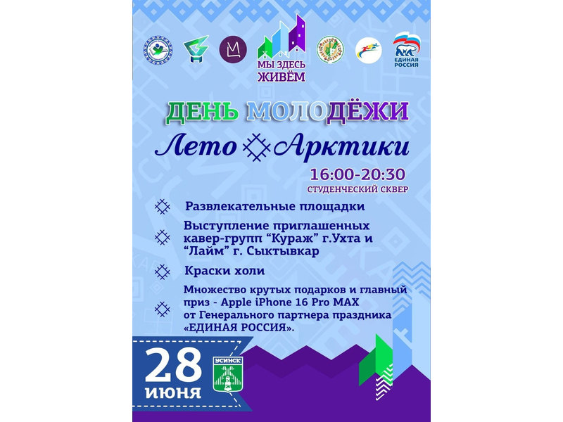 Лето Арктики» уже на пороге.
