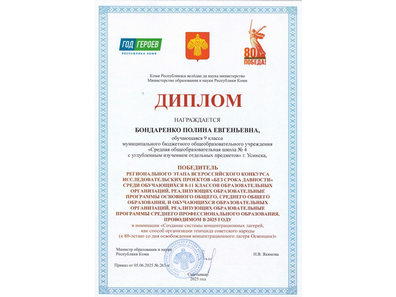 Всероссийский конкурс исследовательских проектов «Без срока давности».