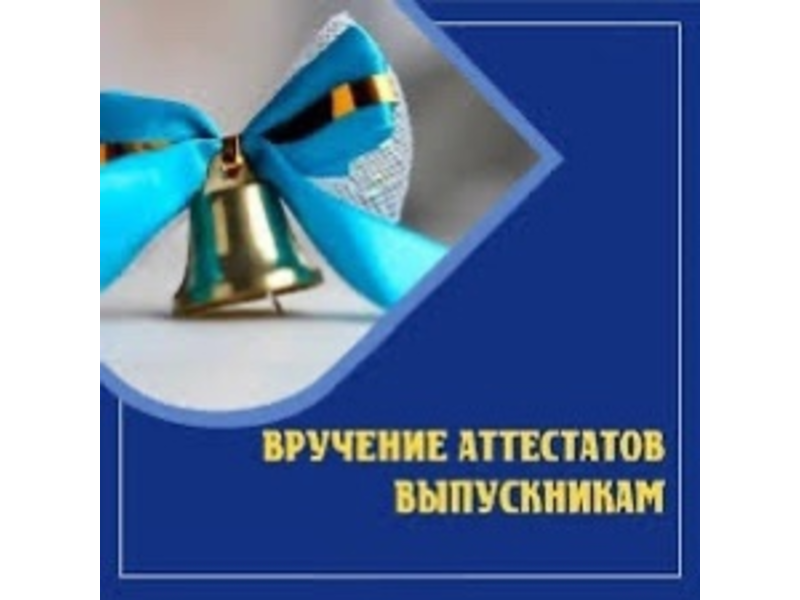 Внимание, выпускники!.