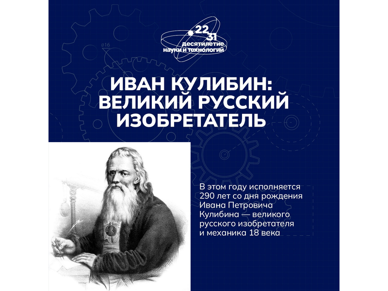 28 июня в России отмечается День изобретателя!.