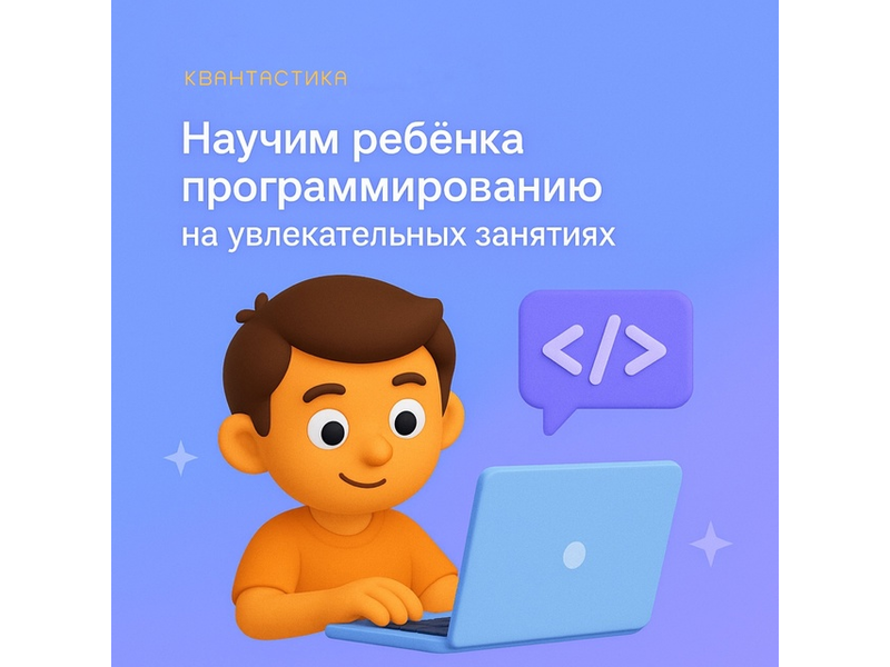ООО «СКУЛТЕХ» запускает открытые уроки по программированию для учеников 1-8 классов..