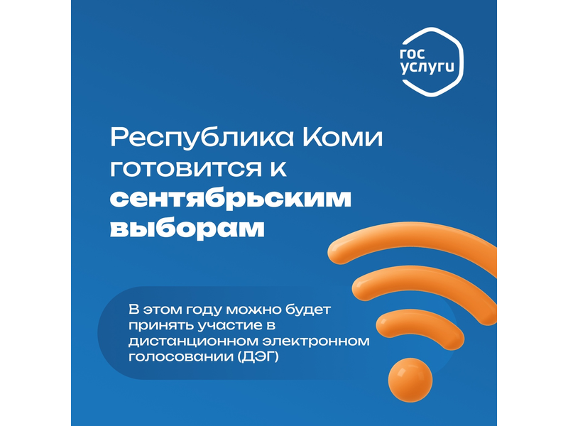 Важная информация для каждого жителя Республики Коми, кому есть 18 лет.