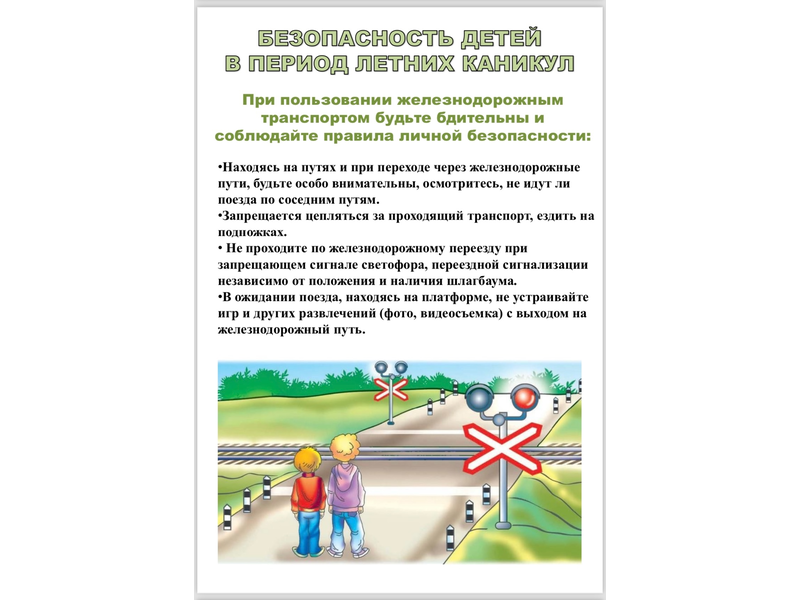 Лето — время отдыха, но важно помнить о безопасности в разных ситуациях, чтобы избежать несчастных случаев..