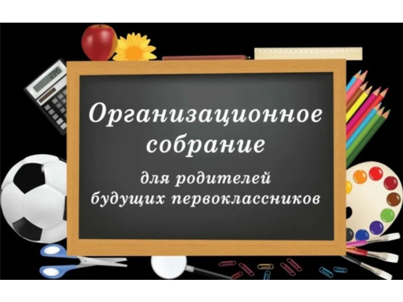 Уважаемые родители (законные представители) будущих первоклассников!.