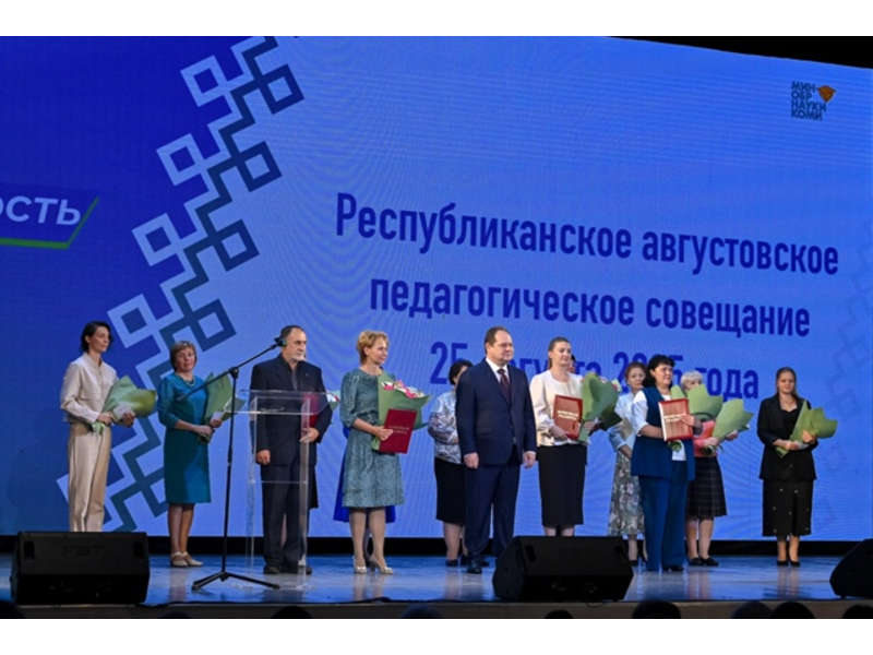 Ростислав Гольдштейн предложил в пять раз увеличить премии победителям профессионального конкурса «Лучший учитель» из Коми.