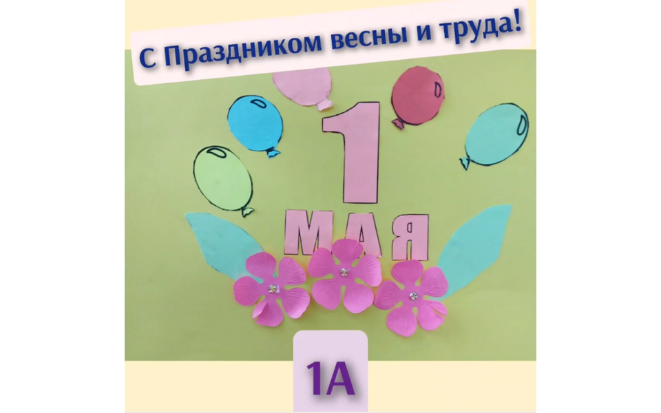 ОТКРЫТКИ К 1 МАЯ.