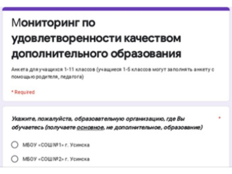 Мониторинг удовлетворенности качеством дополнительного образования.