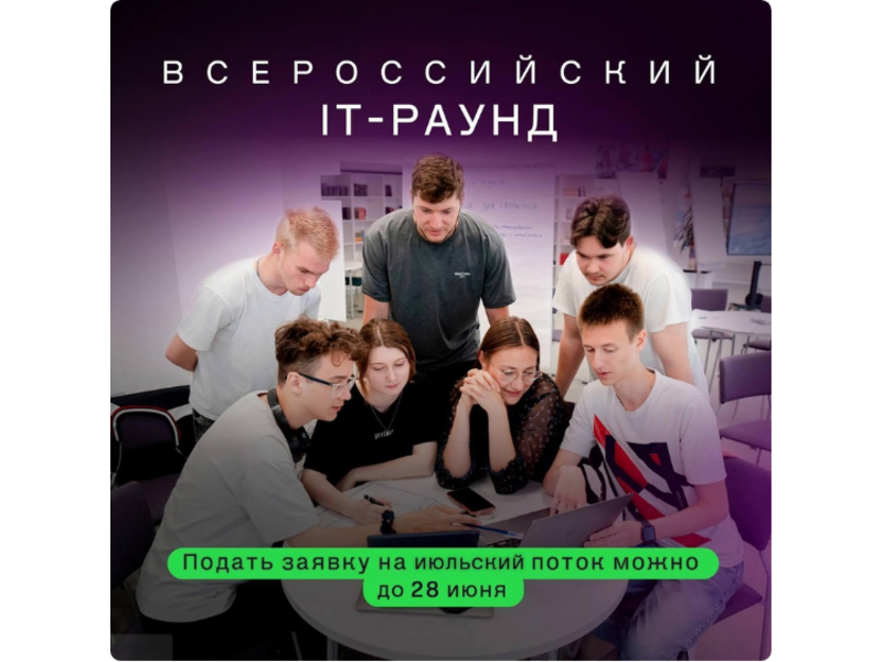 Старшеклассники Коми, регистрируйтесь на Всероссийский IT-Раунд.