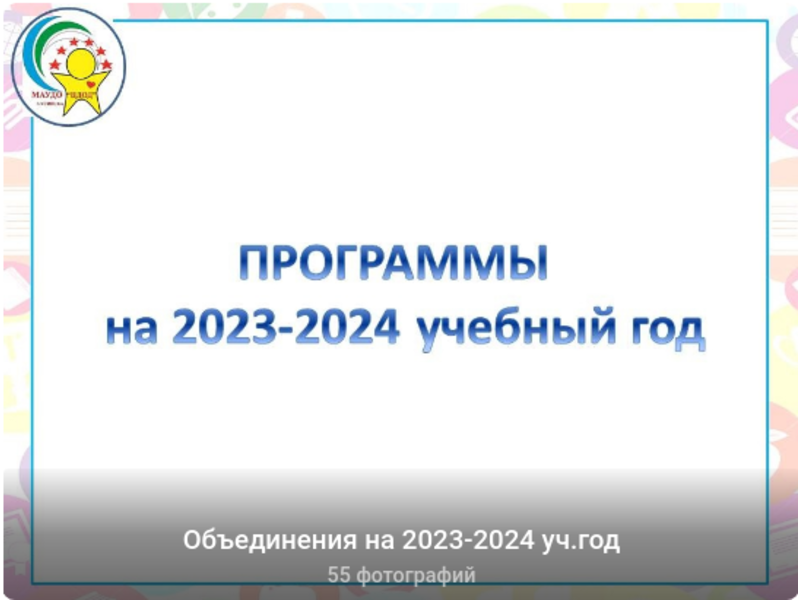 Центр дополнительного образования детей приглашает детей с 5 до 18 лет в объединения!.