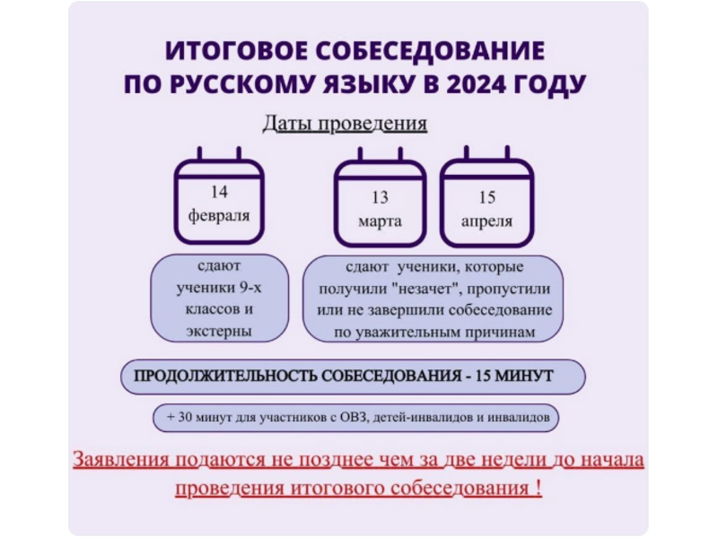 Вниманию выпускников 9-х классов - итоговое собеседование.