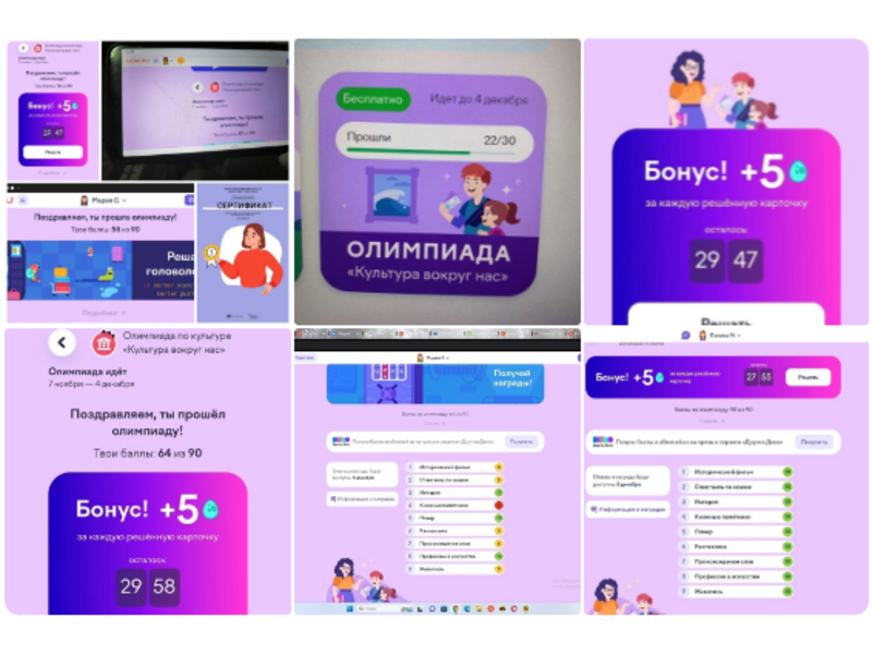 На образовательной платформе Учи.ру в период c 7 ноября по 4 декабря проводится всероссийская онлайн-олимпиада «Культура вокруг нас».