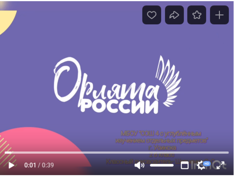 Орлята России приступив, не так давно, к обучающимся трекам уже могут показать плоды своих первых трудов..