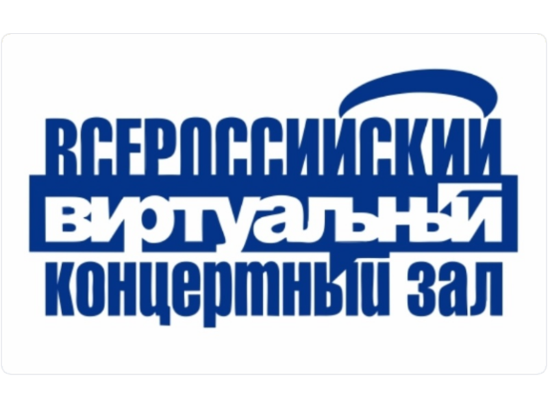 Виртуальный концертный зал Усинского дворца культуры предлагает к просмотру :.