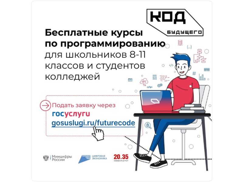 Проект &amp;quot;Код будущего&amp;quot;.