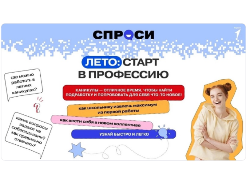 Лето — лучшее время, чтобы определиться с профессий.