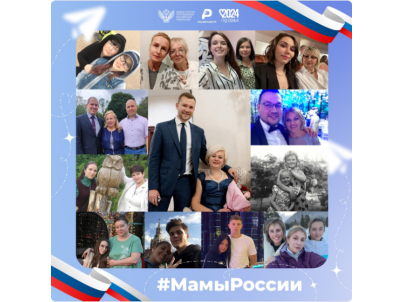 «Мамы России».