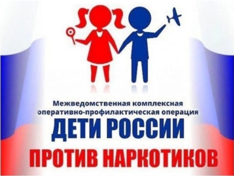 C 03 по 12 апреля 2023 года в Республике Коми  будет проходить Всероссийская межведомственная комплексная оперативно-профилактическая операция «Дети России – 2023».