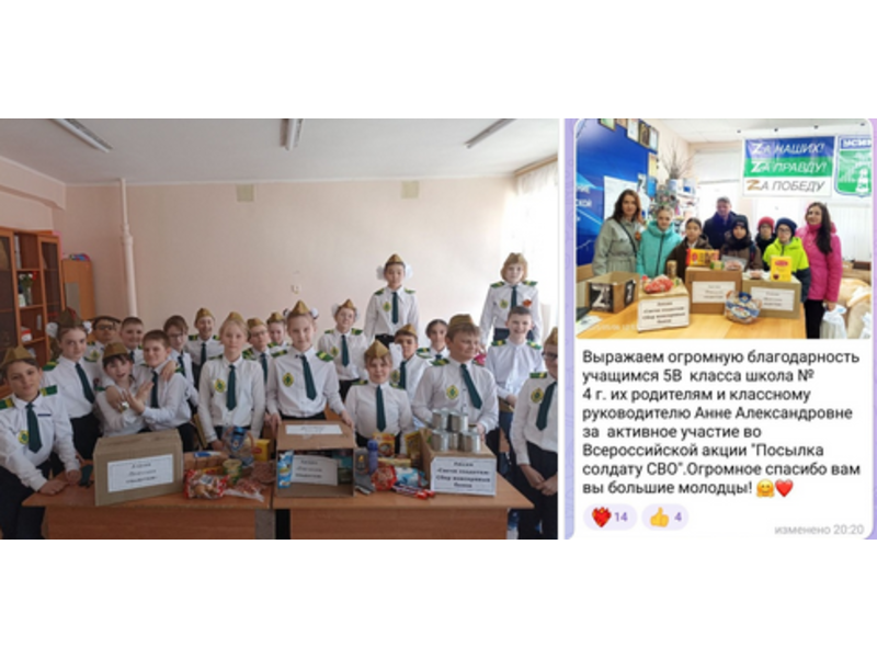 Учащиеся нашей школы активно поддерживают наших бойцов!.