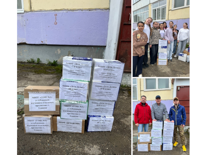 Акция «Дети- Детям».