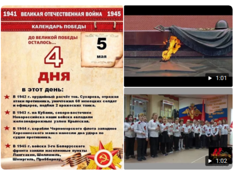 4 ДНЯ ДО ПОБЕДЫ.