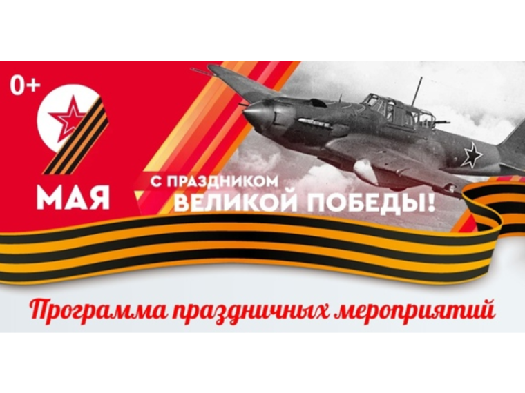 Как Усинск отметит День Победы.