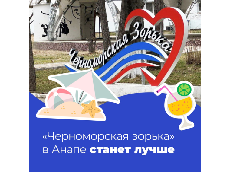 В «Черноморской зорьке» появится ещё один спальный корпус.