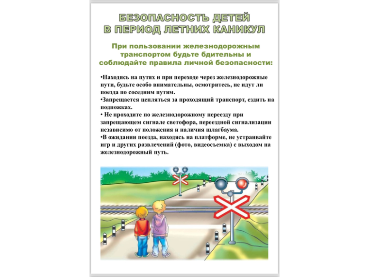 Лето — время отдыха, но важно помнить о безопасности в разных ситуациях, чтобы избежать несчастных случаев..
